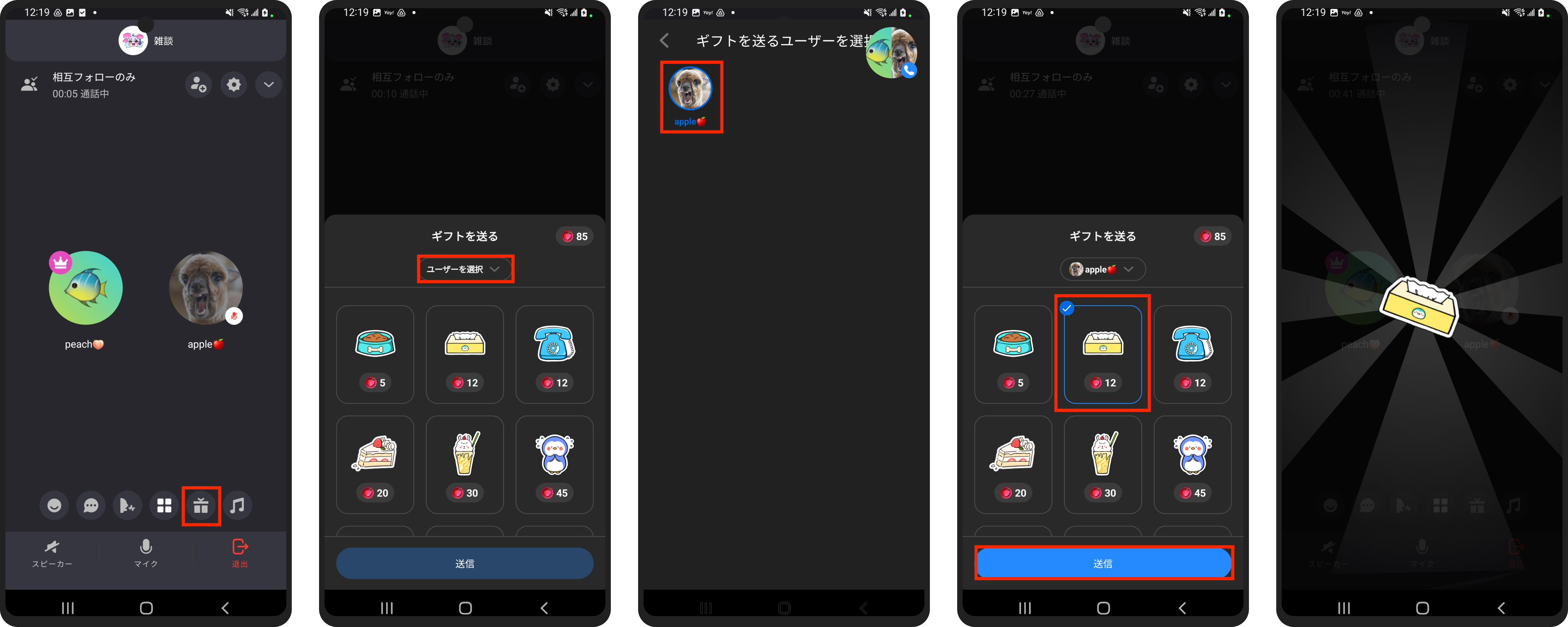 JP send gift call1 AND.png