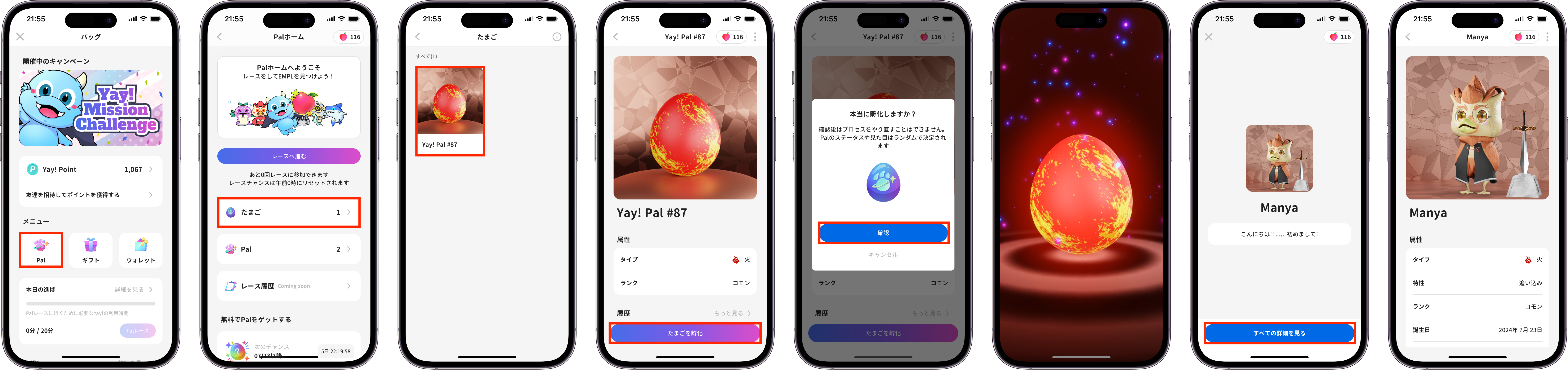 JP たまごを孵化する方法.png