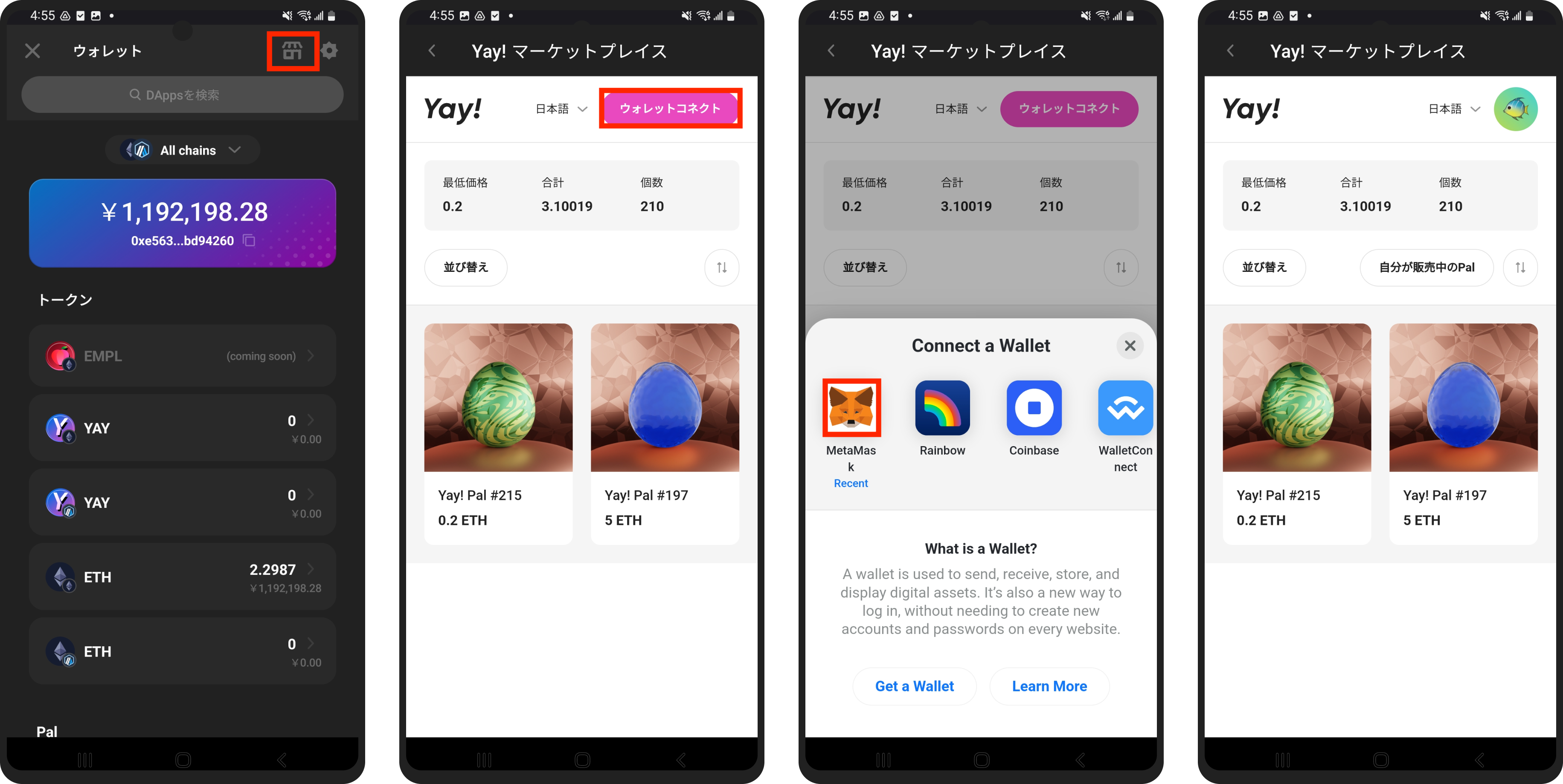 マーケットプレイスとウォレットを接続する方法 – Yay! ヘルプセンター