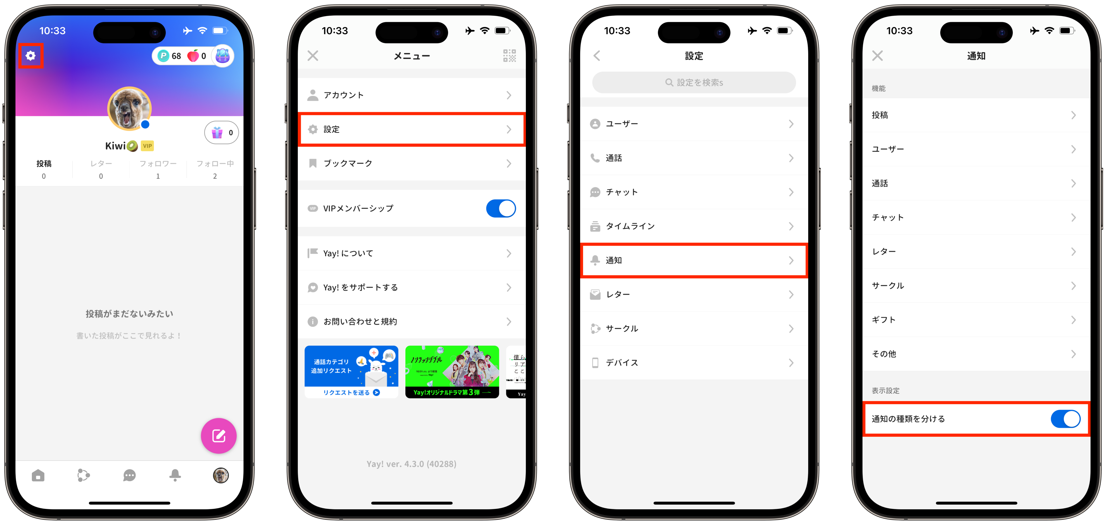 JP)設定から通知の種類を分ける方法.png