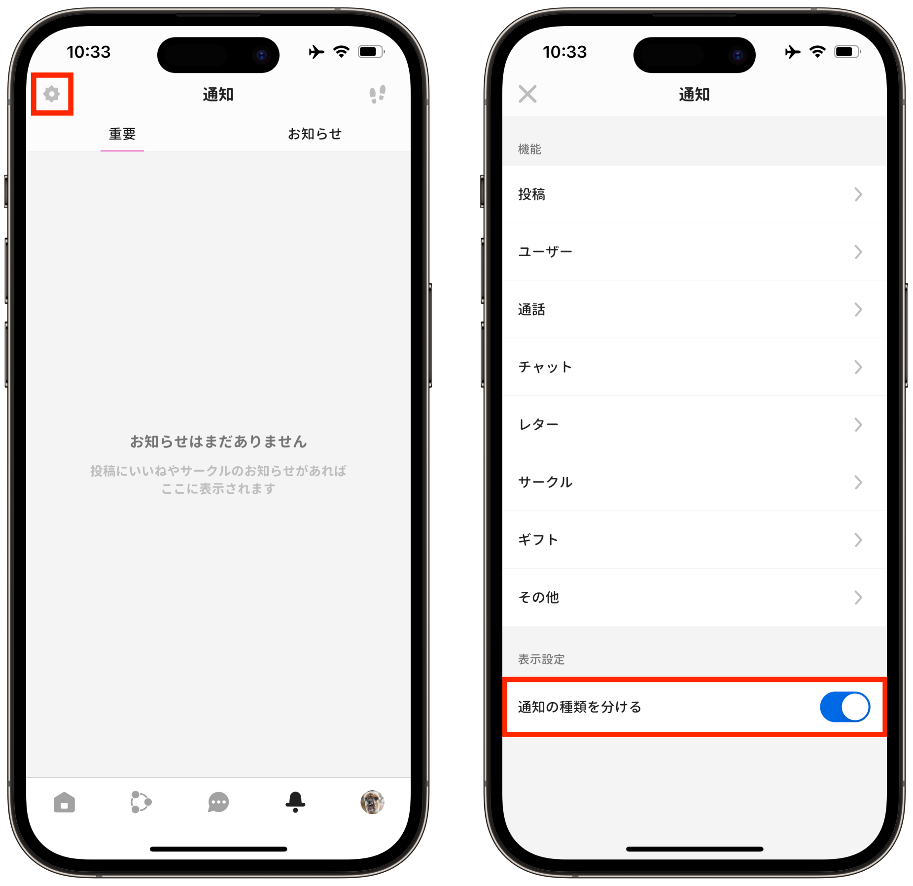 JP)通知画面から通知の種類を分ける方法.png