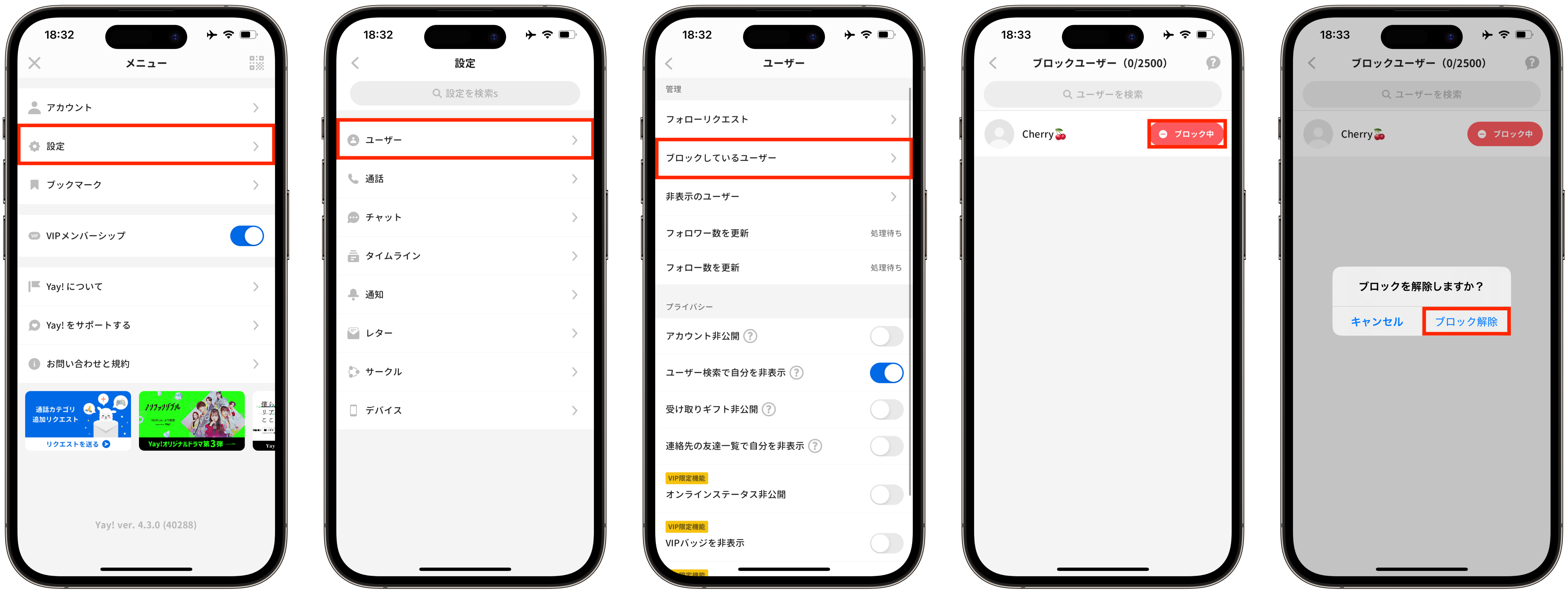 JP)ブロック解除方法.png