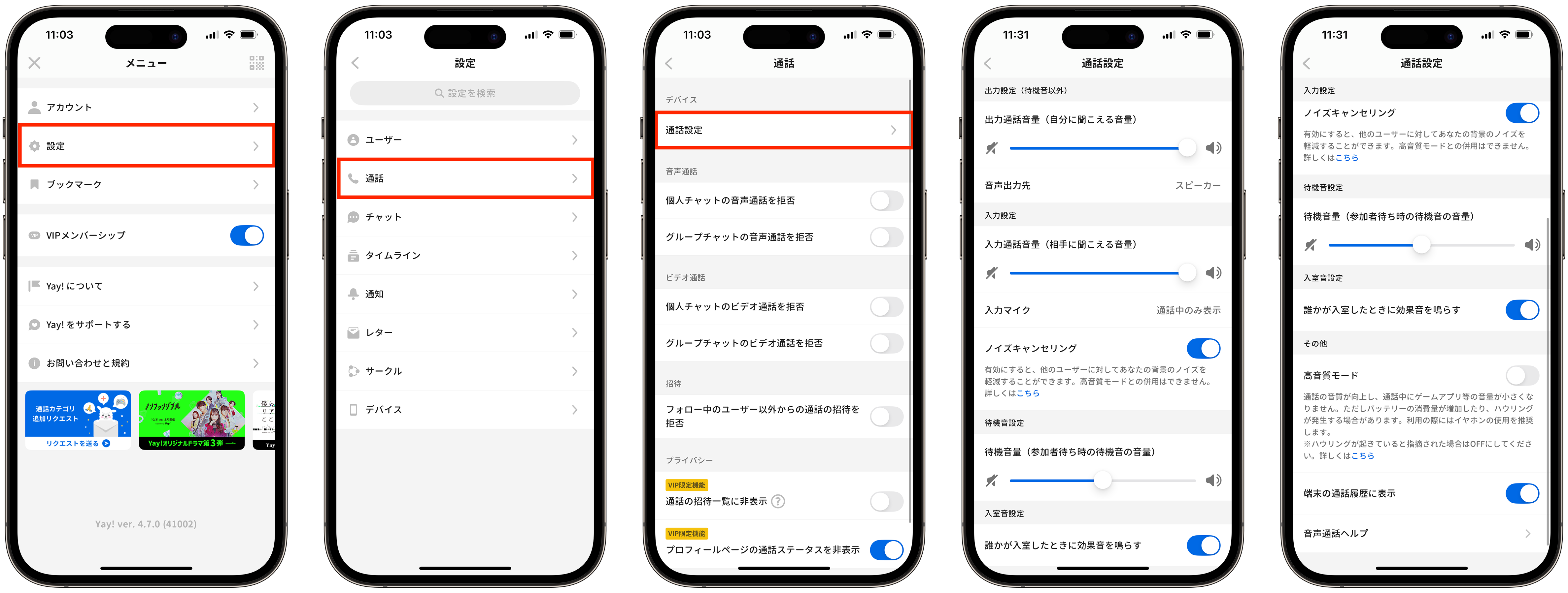 JP)通話設定.png