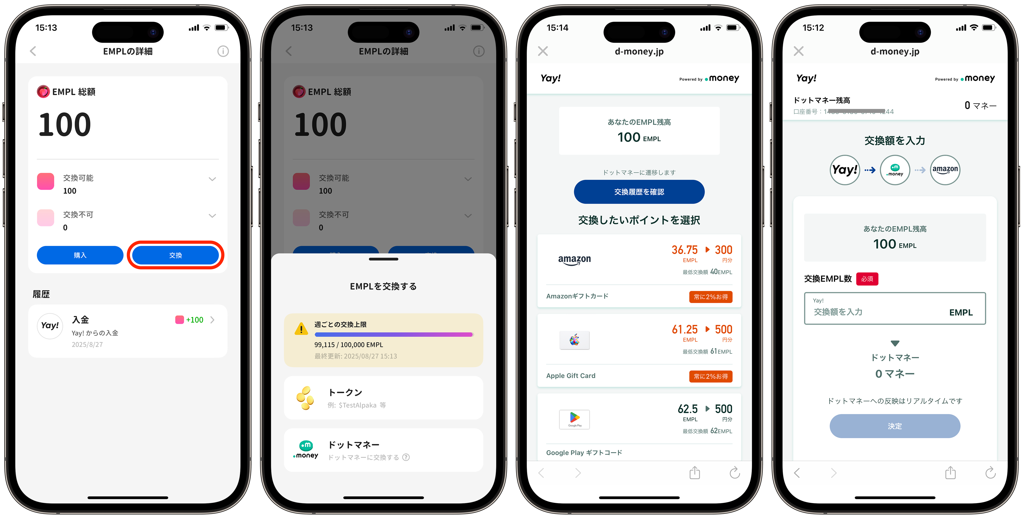 EMPLをドットマネーに交換する方法 – Yay! ヘルプセンター