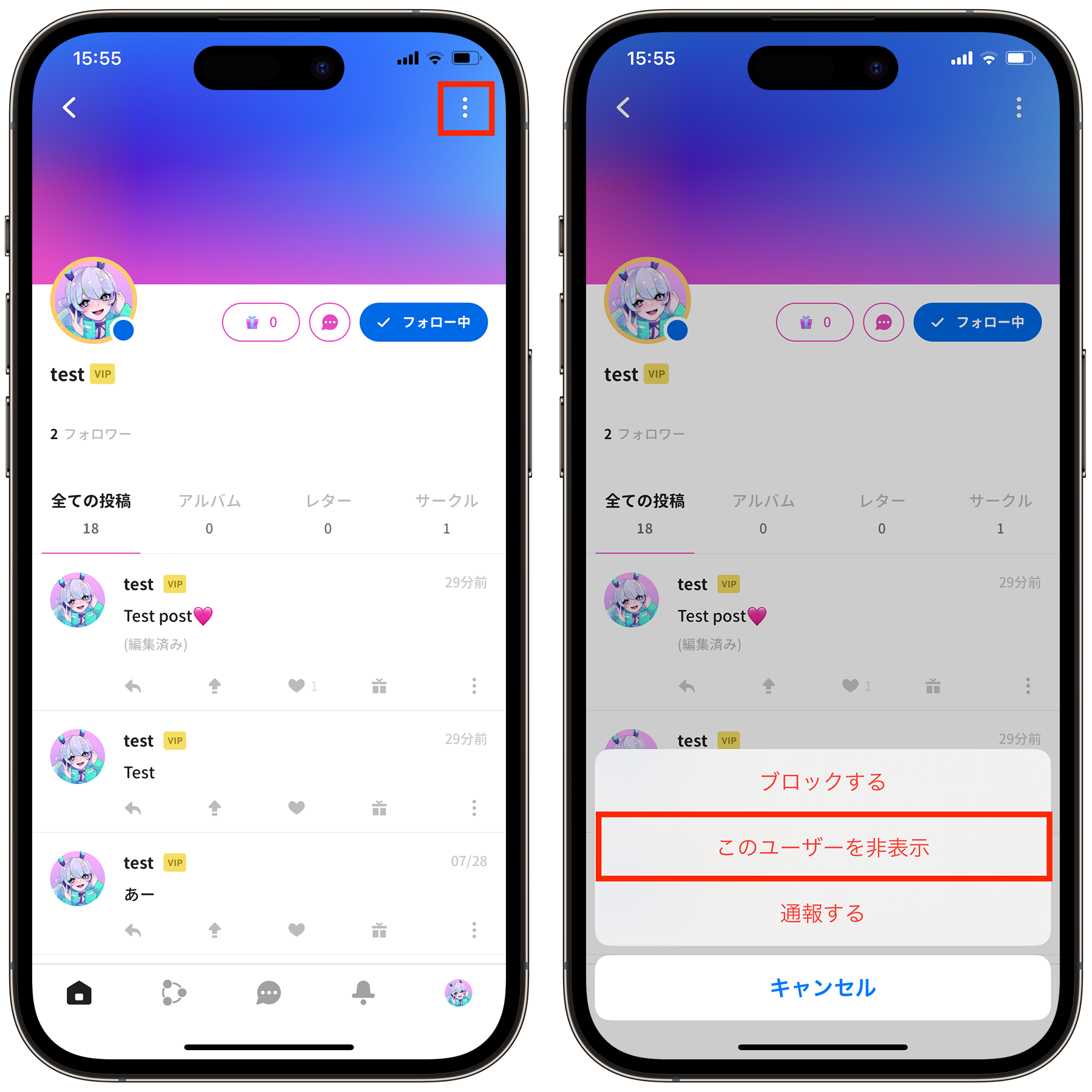 特定のユーザーの投稿を非表示にする(非表示を解除する) – Yay