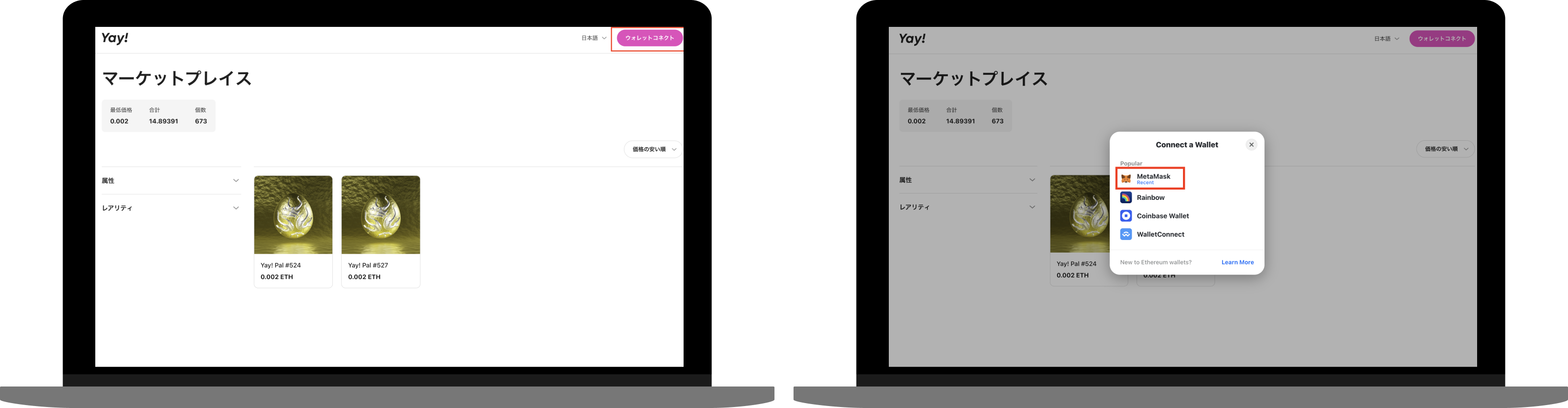 マーケットプレイスとウォレットをコネクトする方法.png