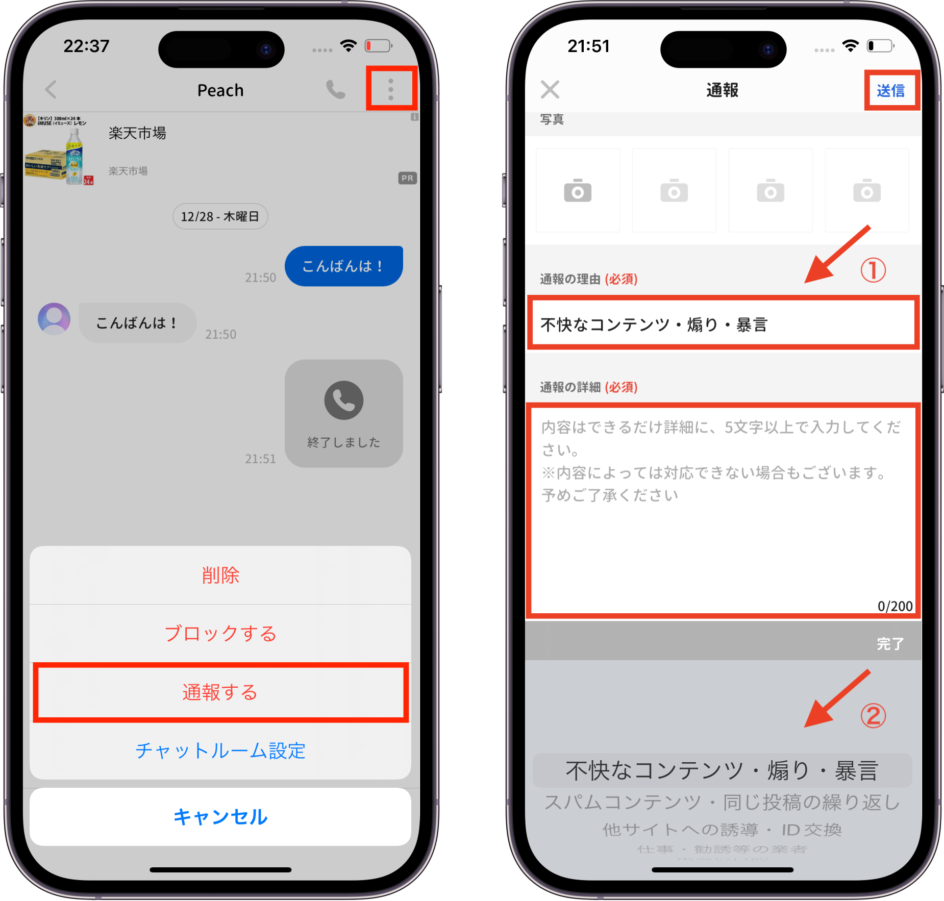 チャットからの通報の方法.png
