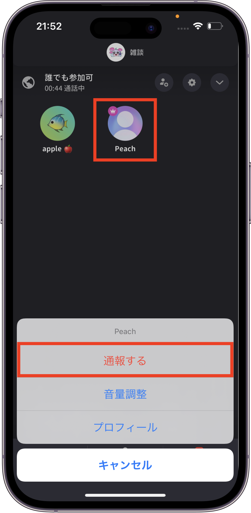通話からの通報の方法.png