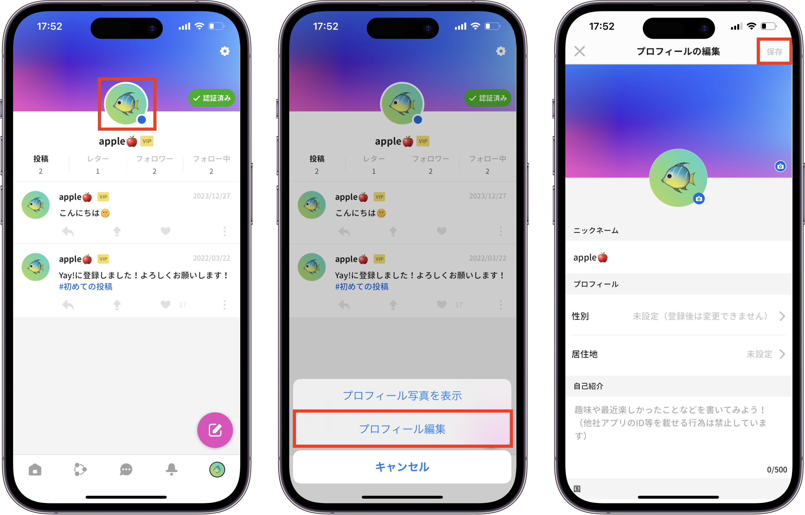 プロフィールの編集方法2.png