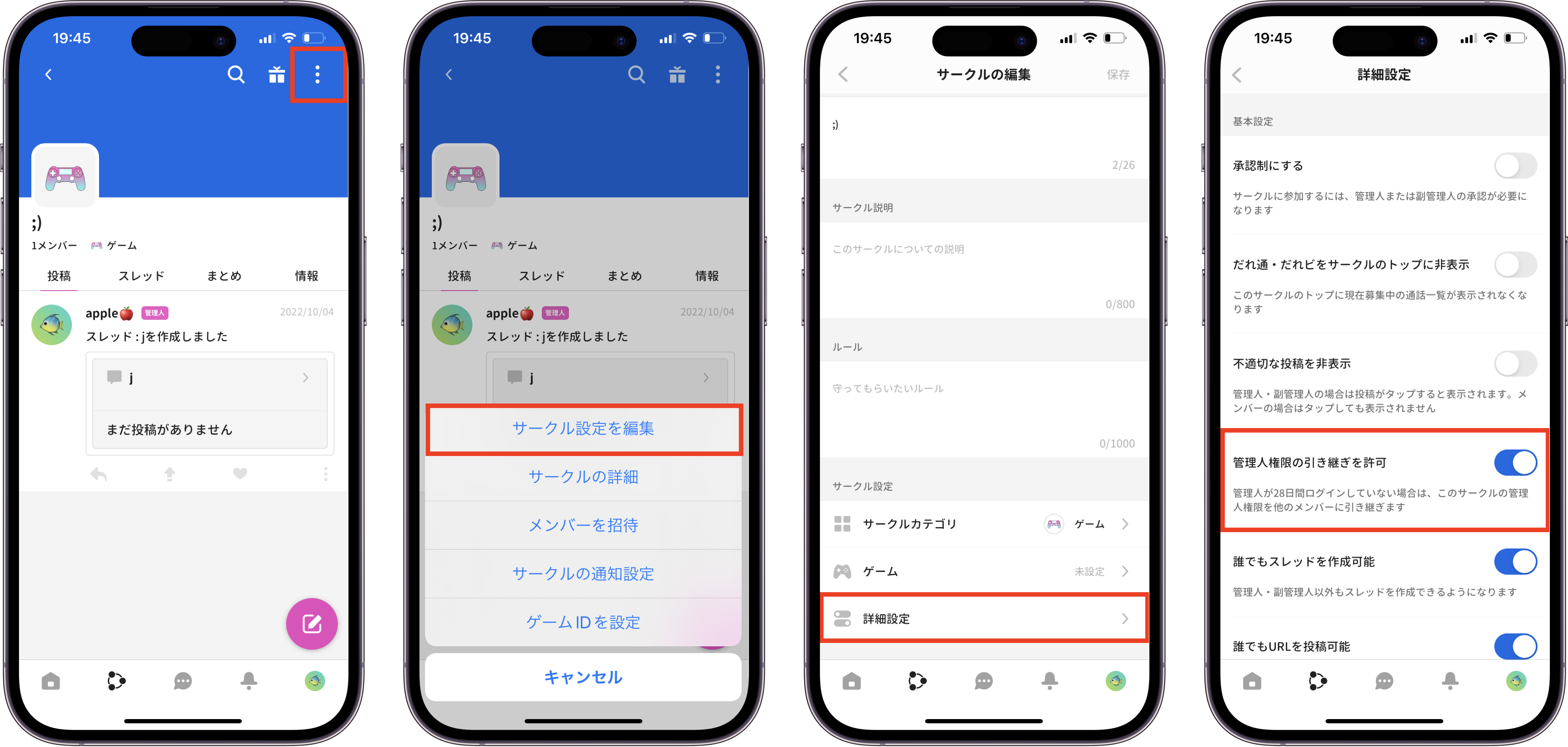 サークルの管理人権限移動.png