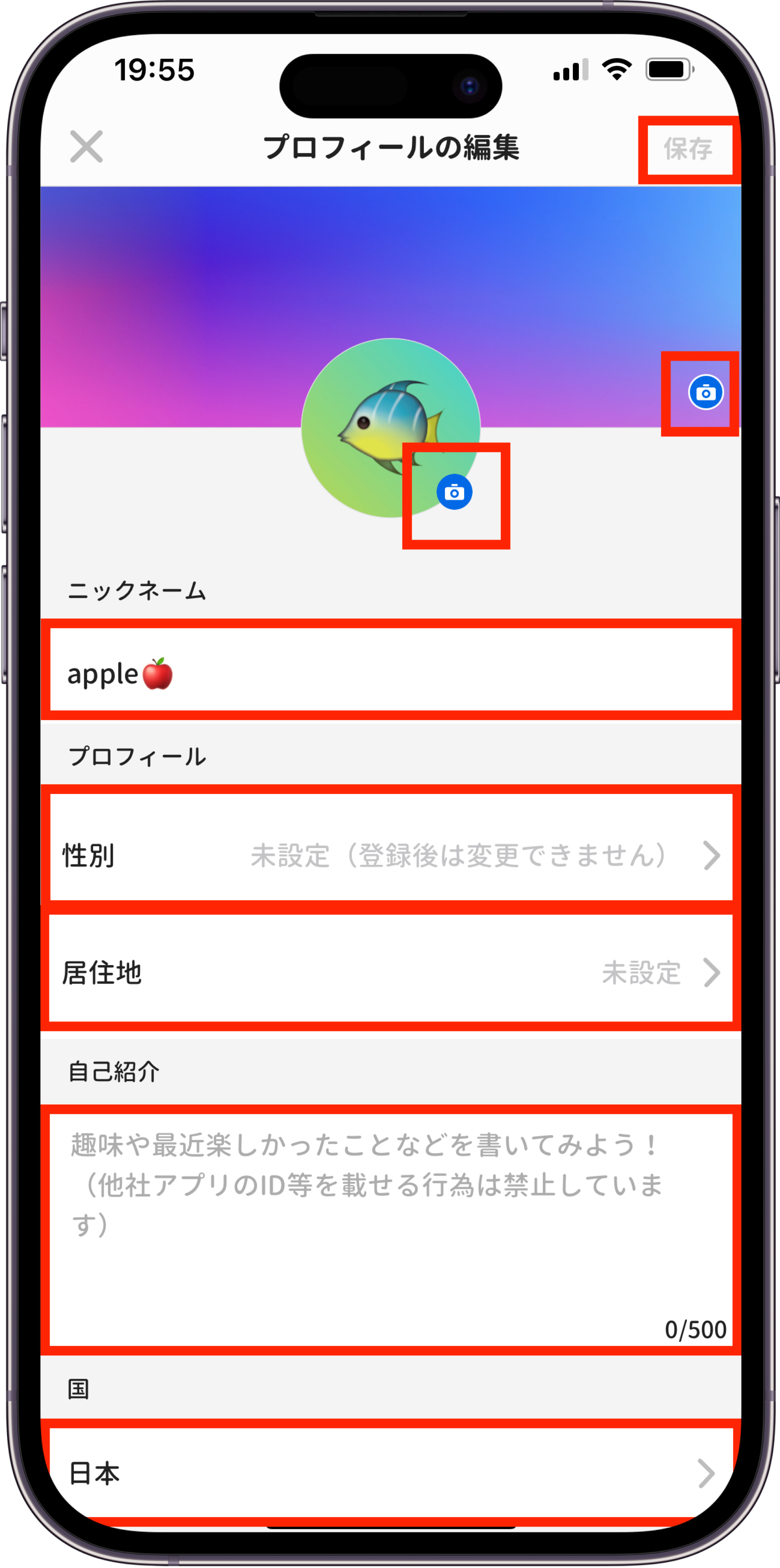 プロフィール設定.png