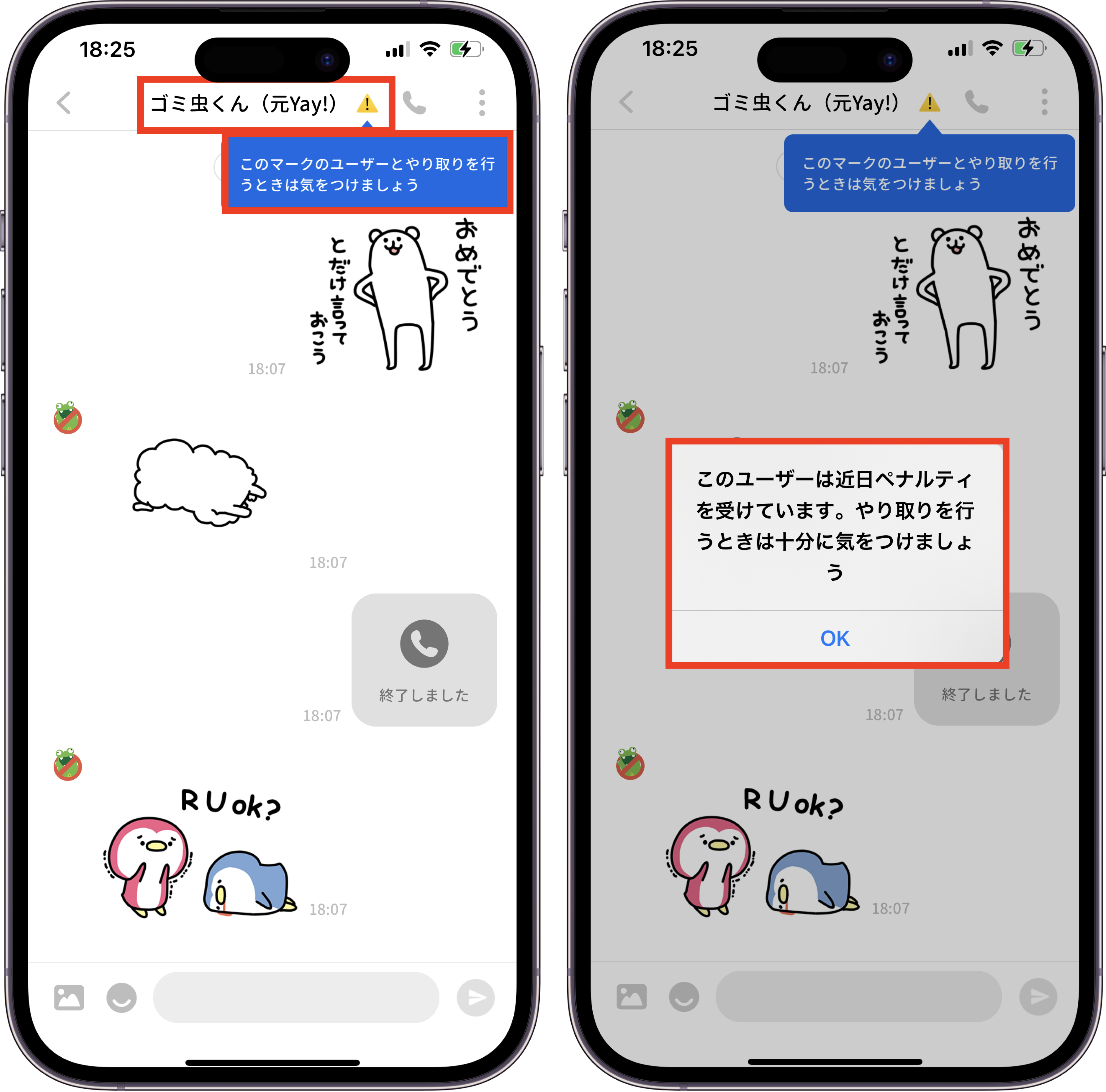 ⚠マーク.png