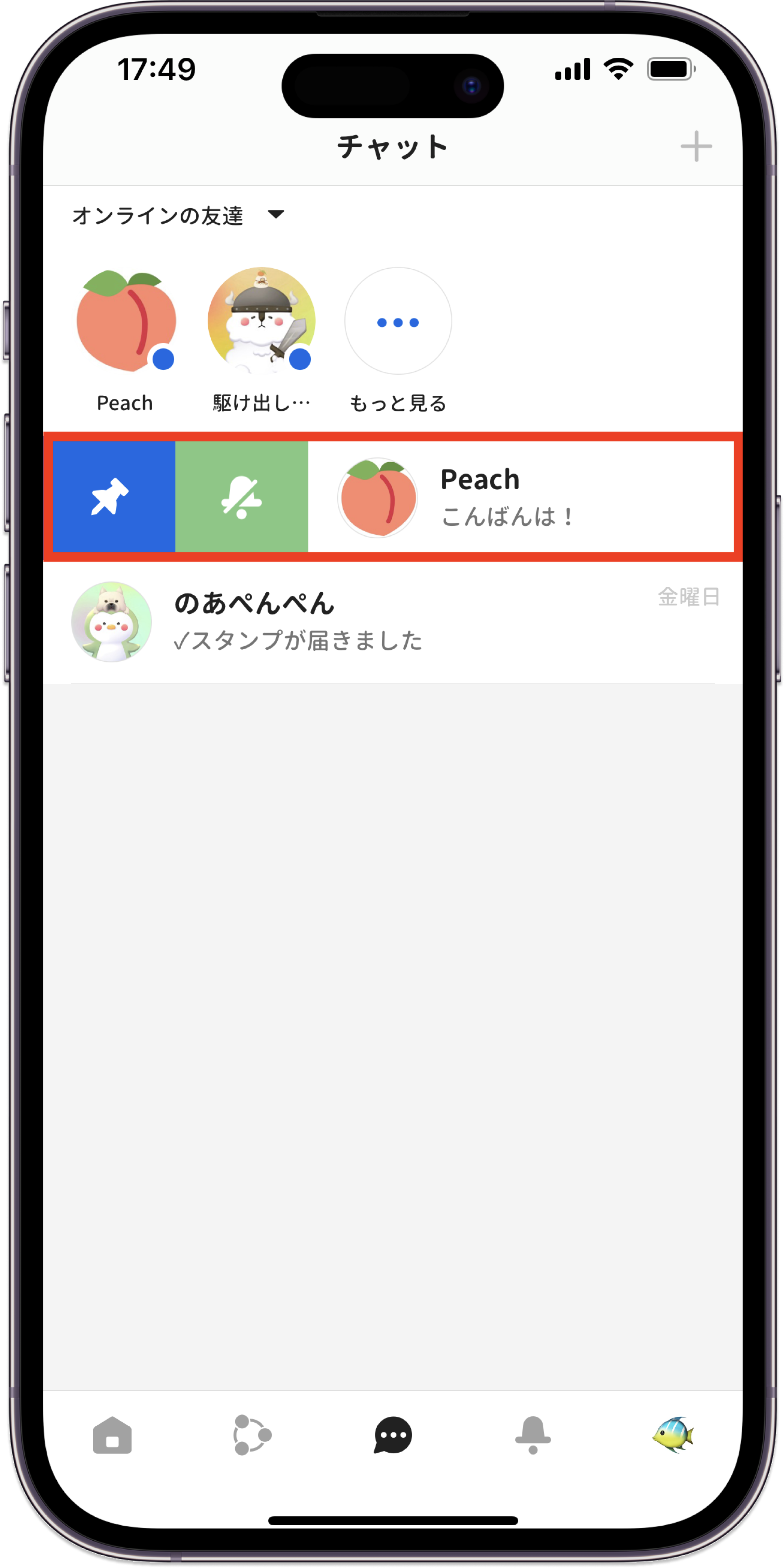チャット固定.png