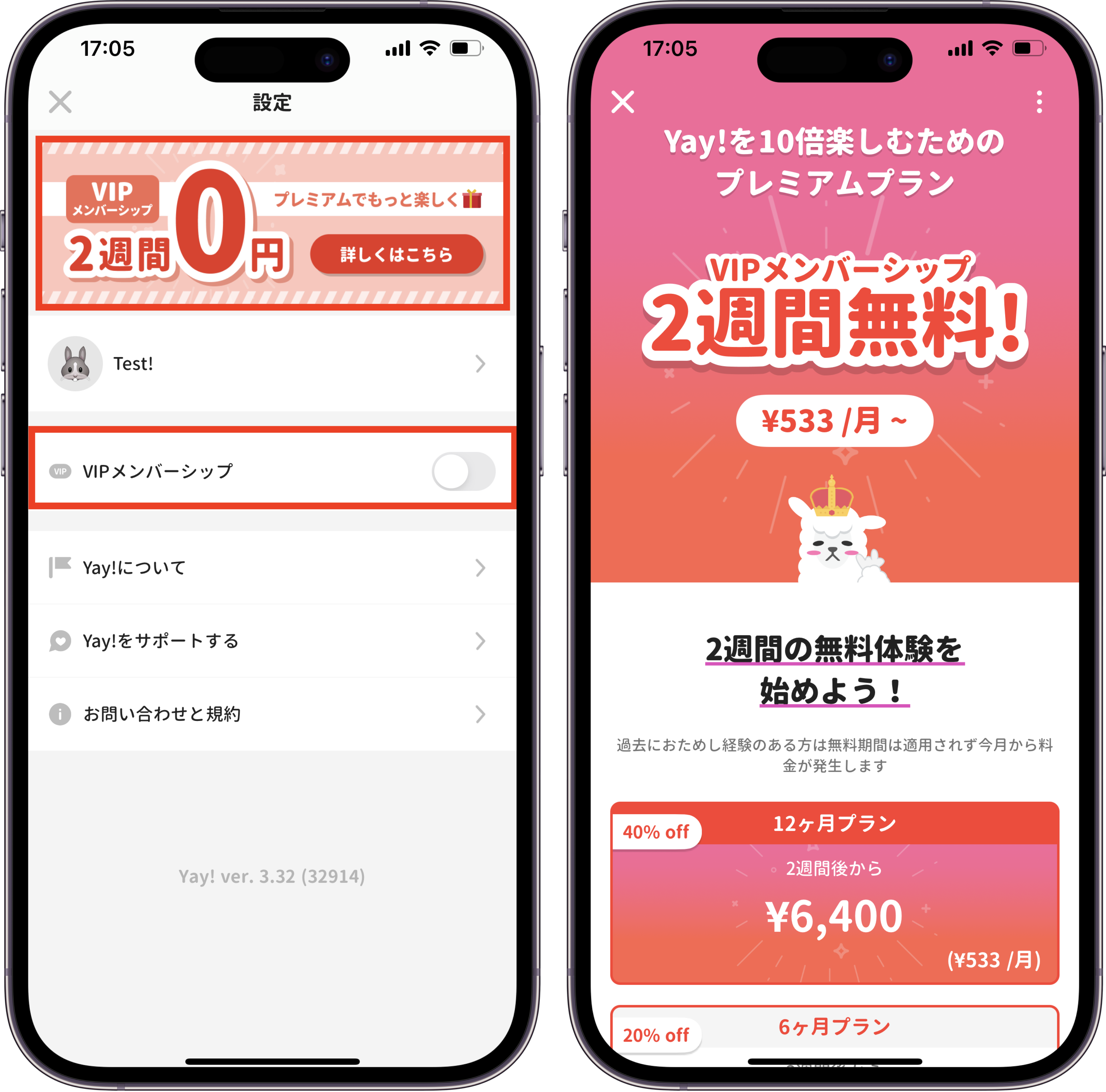 無料体験.png
