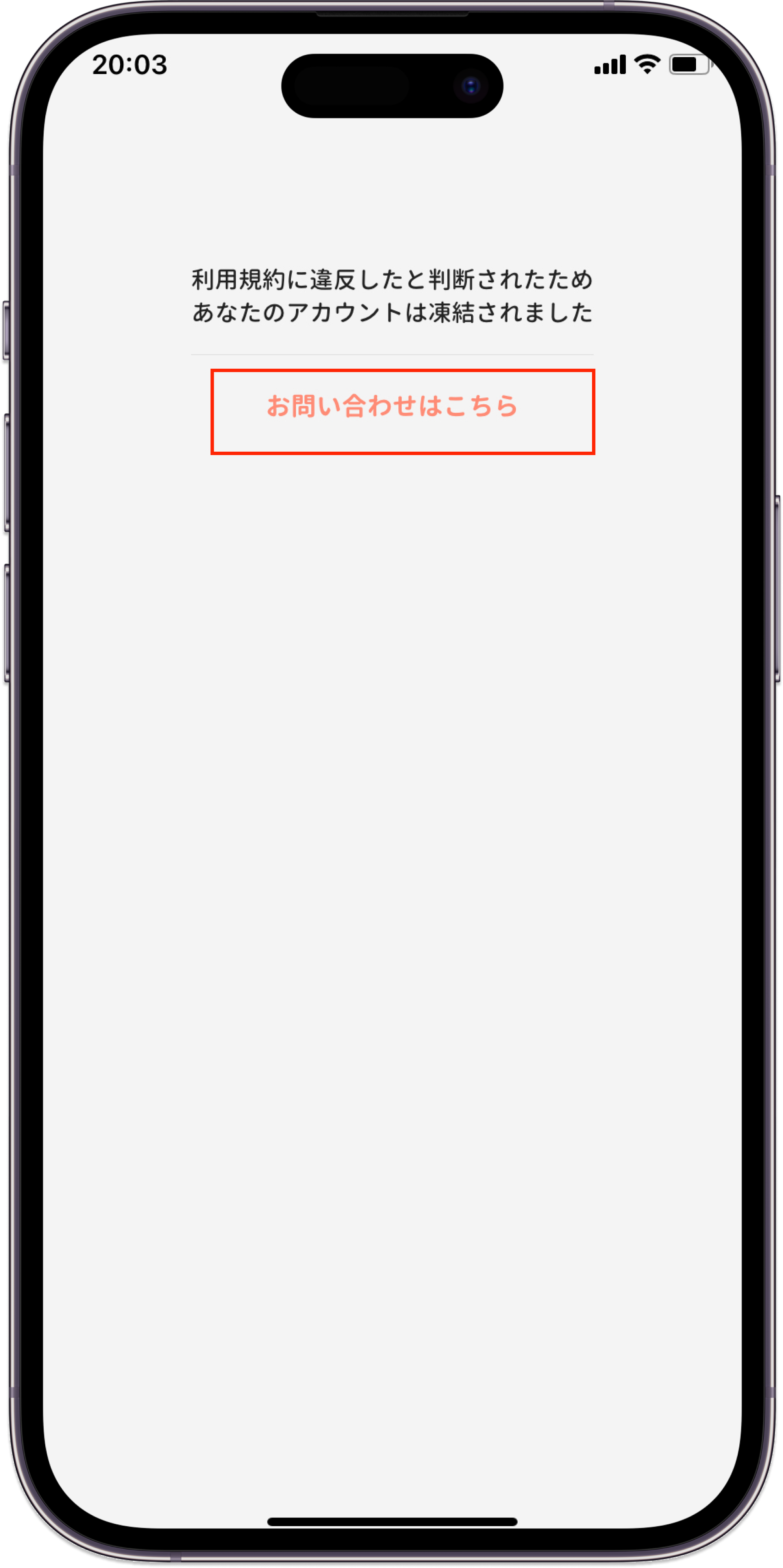 永久凍結.png