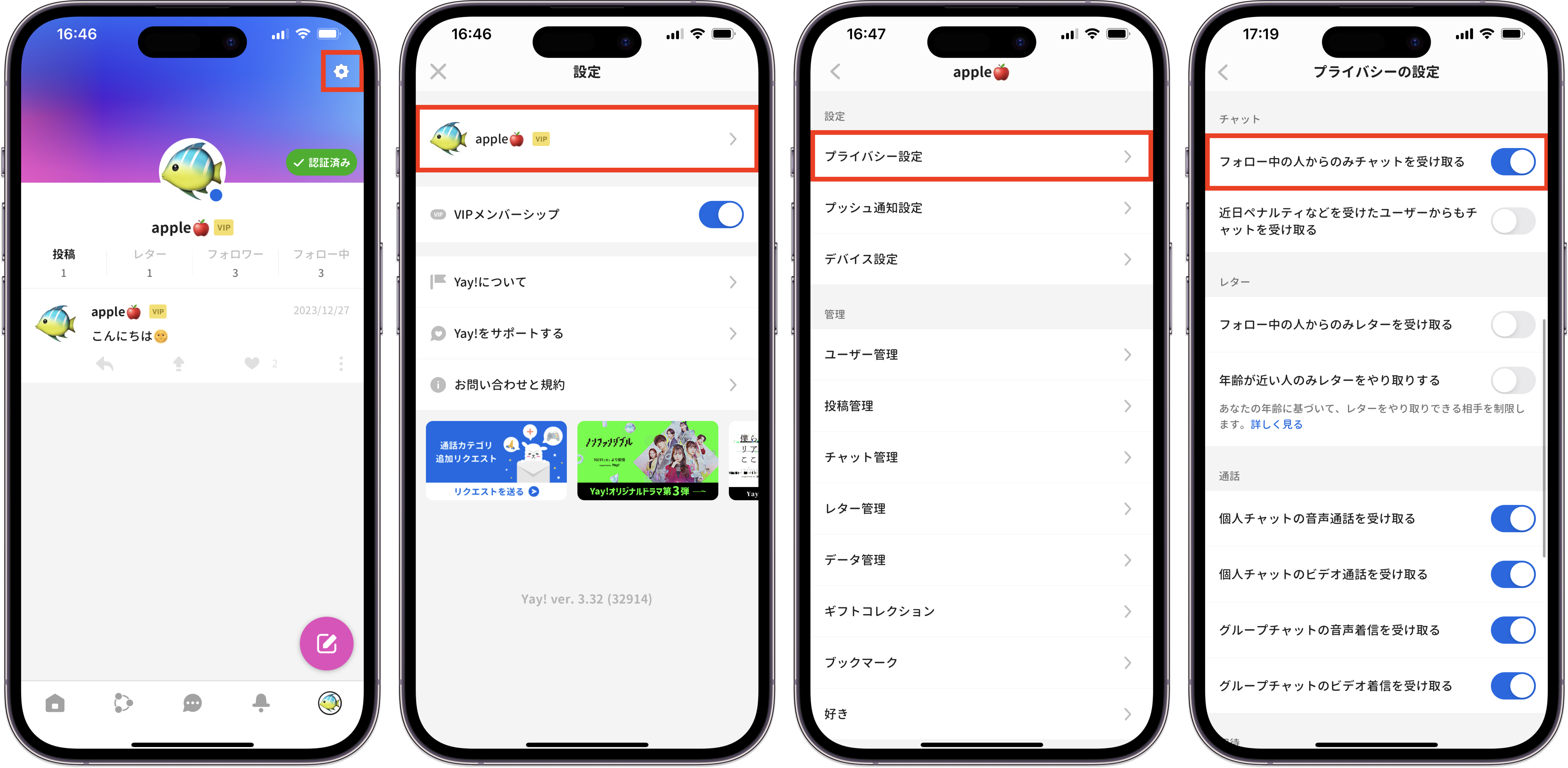 フォロー中の人からのみチャットを受け取る.png