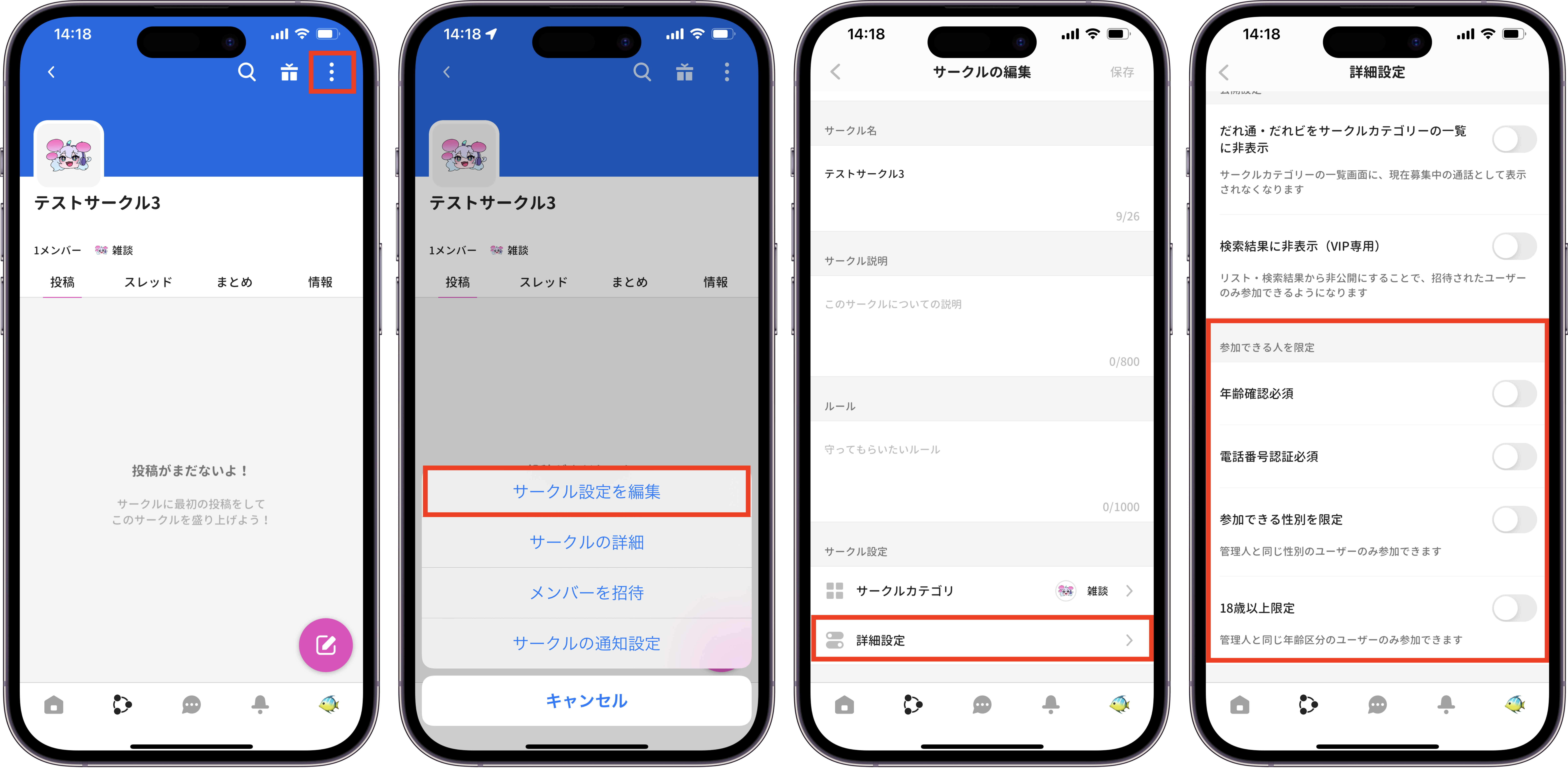 サークルに参加できるユーザーを限定する.png