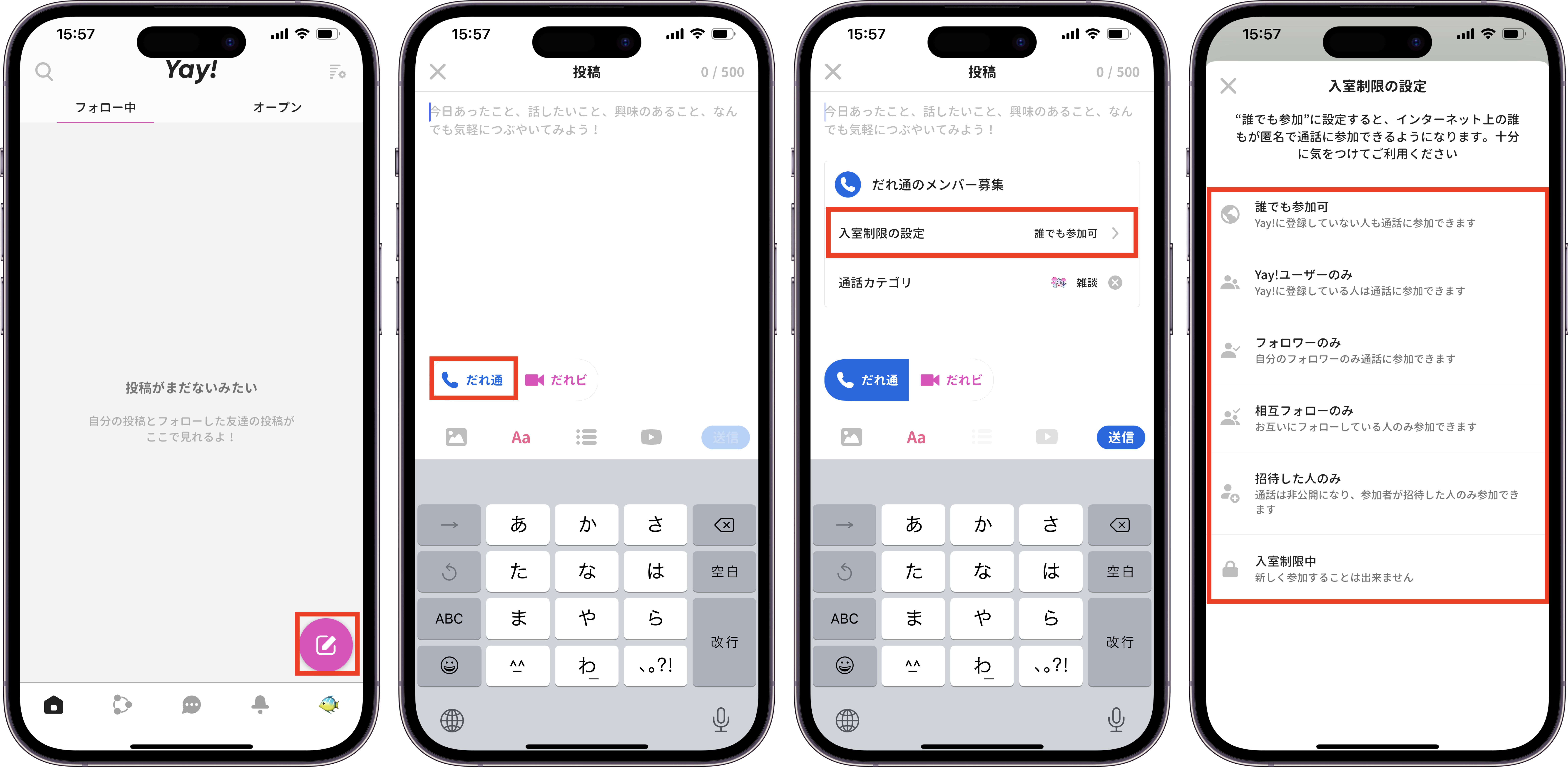 通話の公開範囲を変更する.png