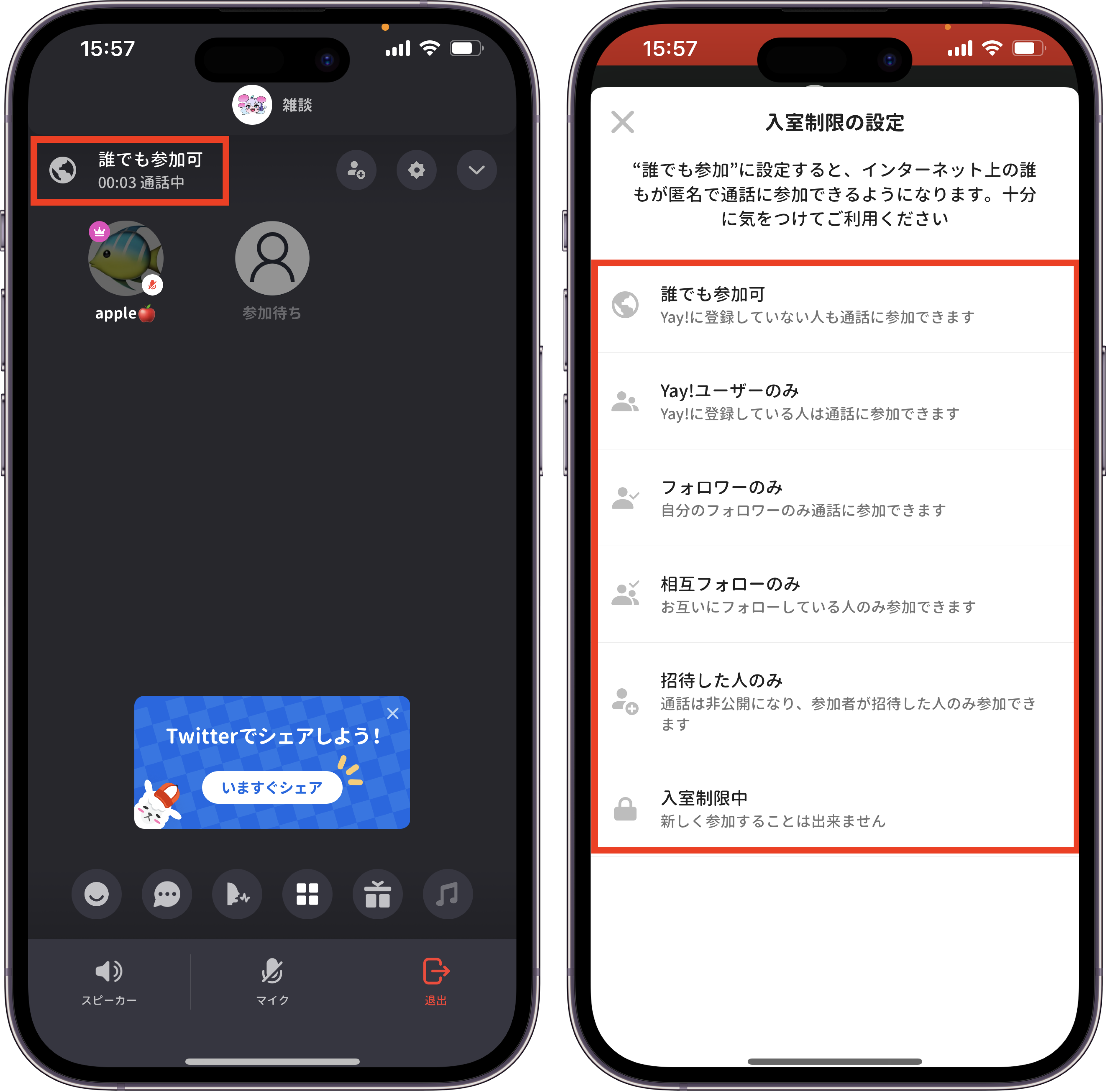 通話の公開範囲を変更する２.png
