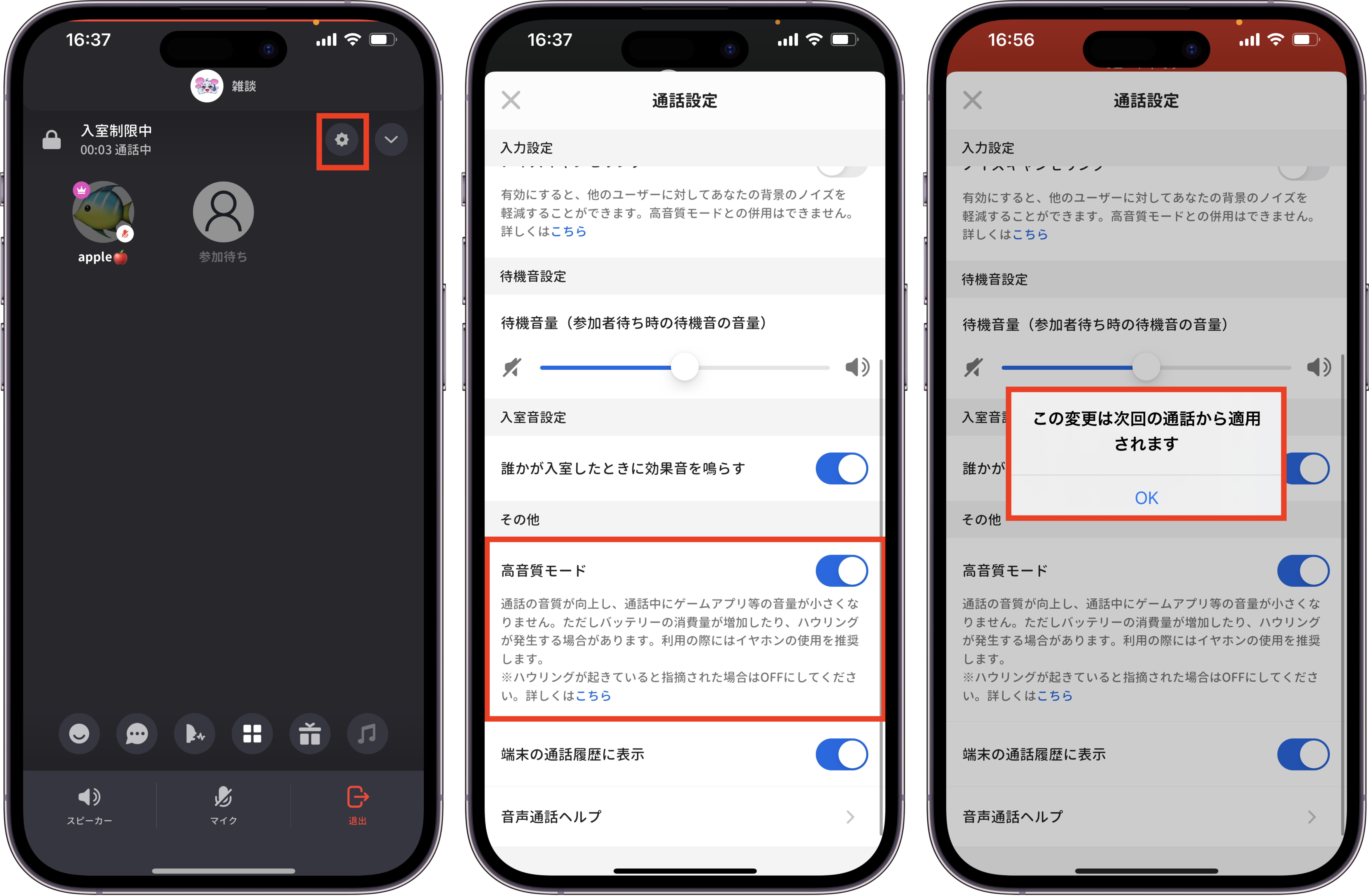 高音質モード２.png