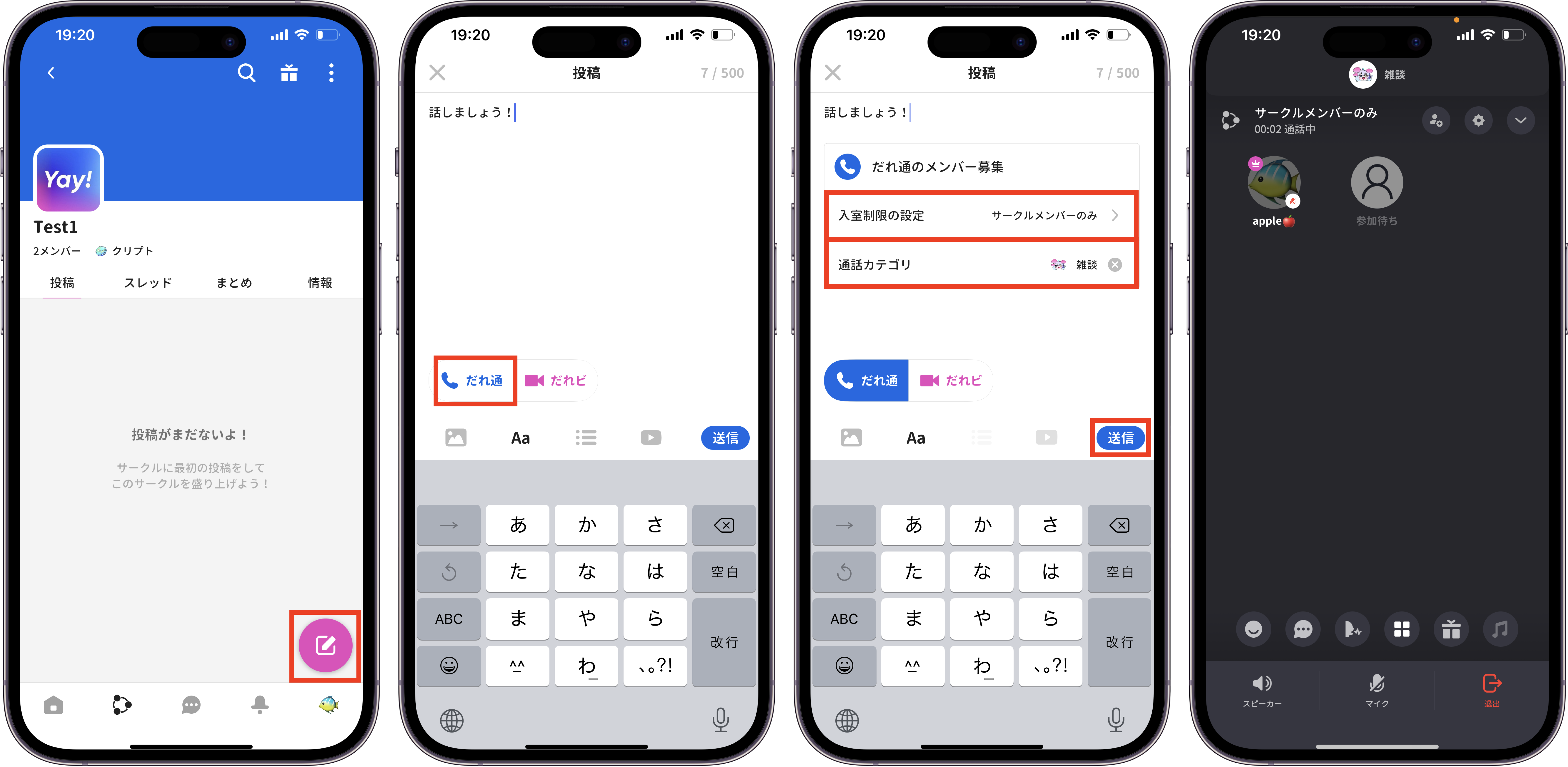 サークル通話開始方法.png