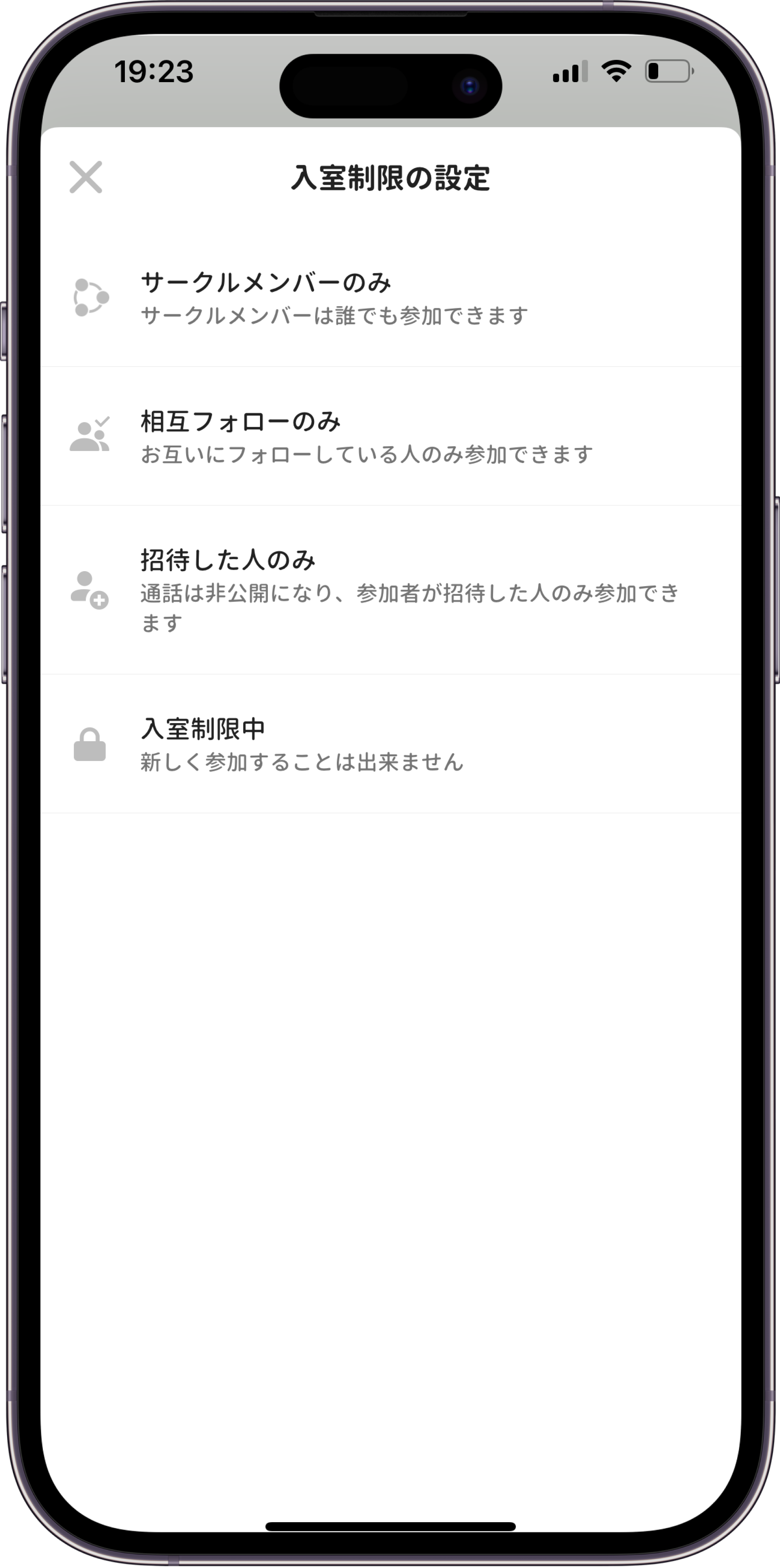 サークル通話入室制限.png