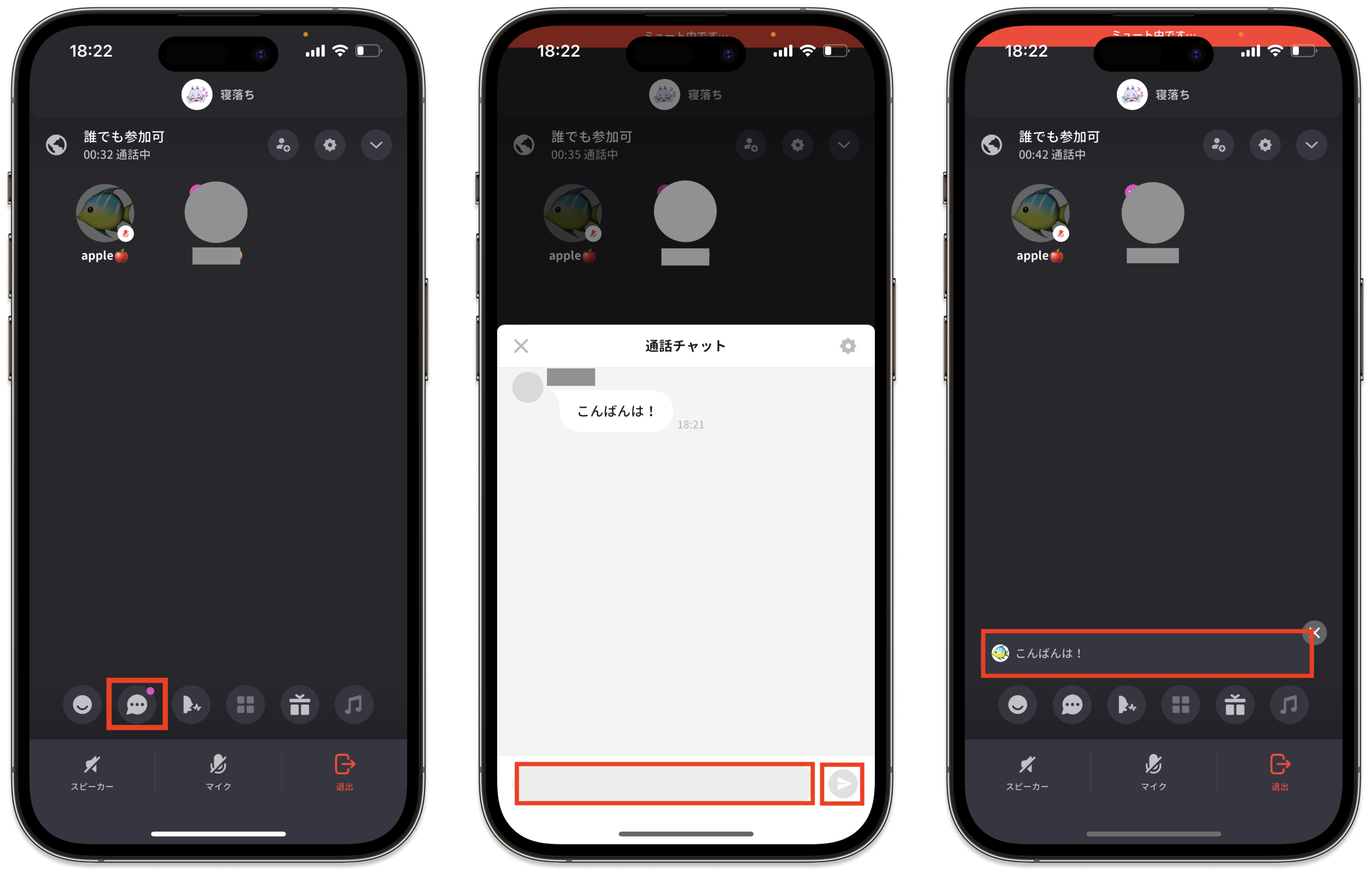 IOS通話内チャット.png