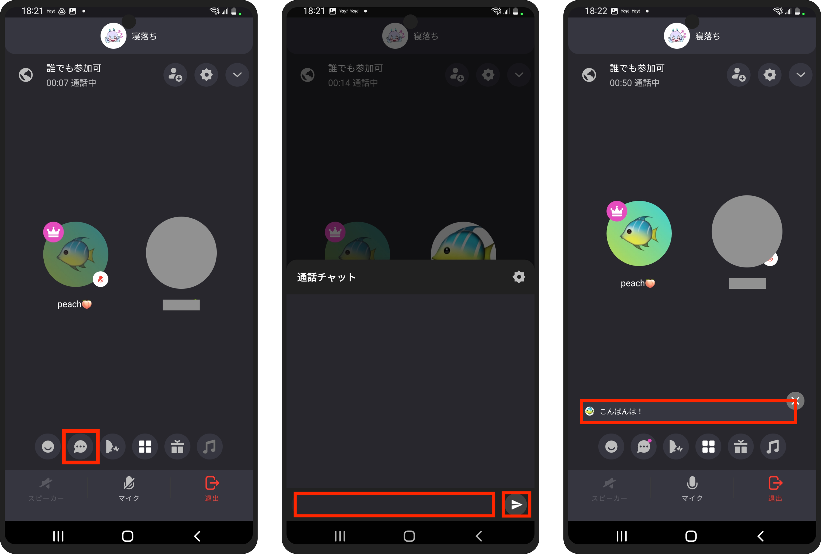 Android通話内チャット.png