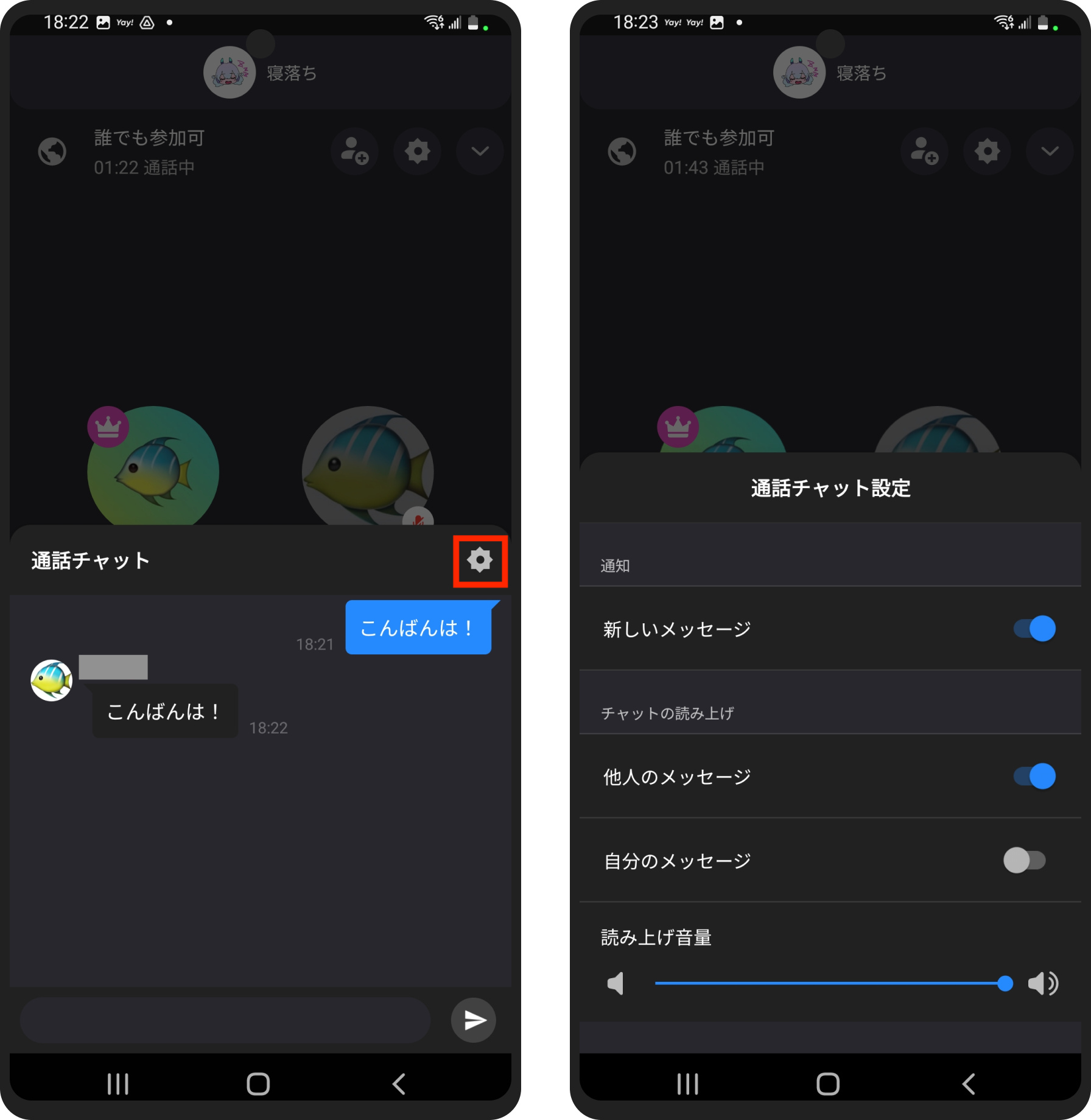 Android通話内チャット設定.png