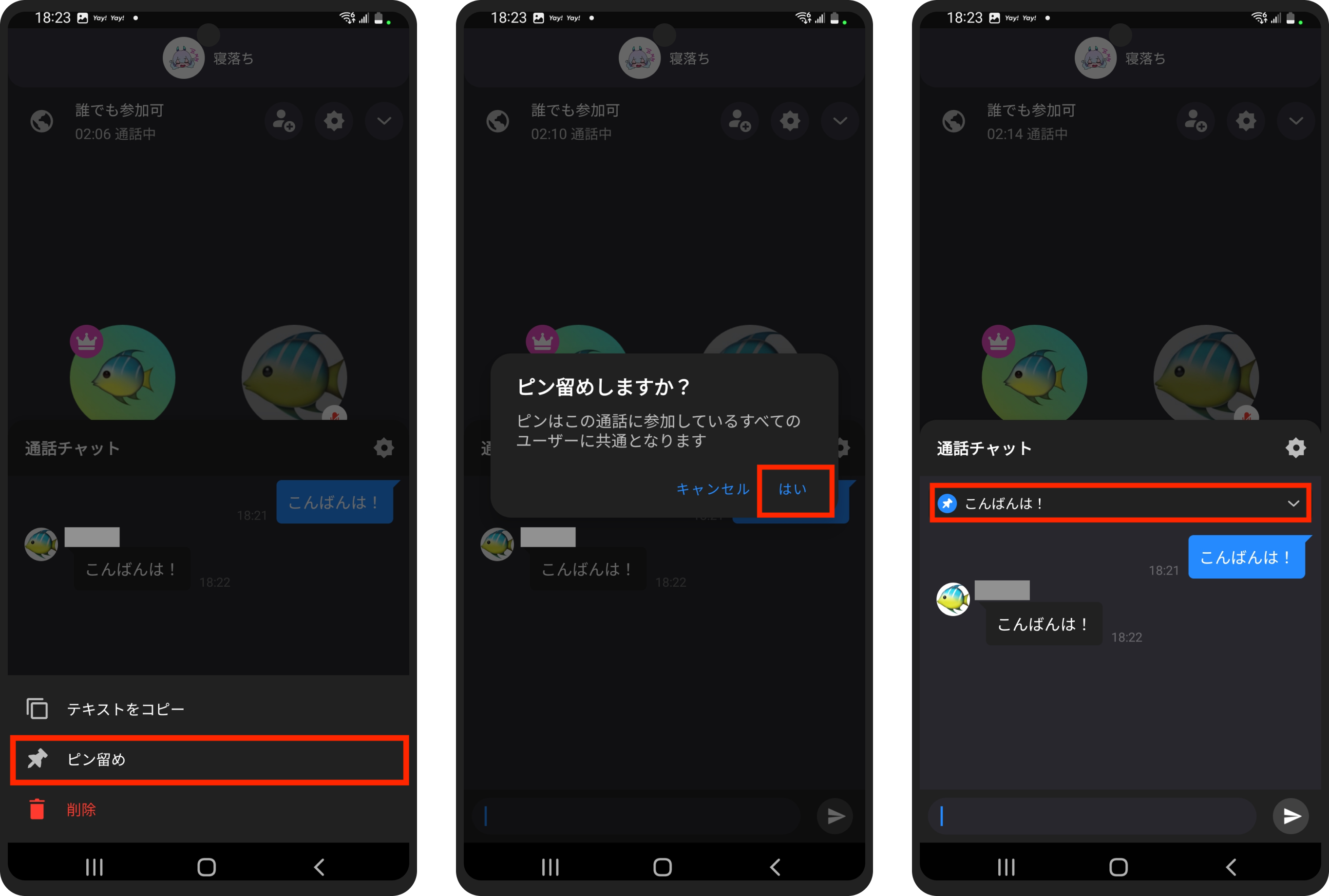 Android通話内チャットピン留め.png