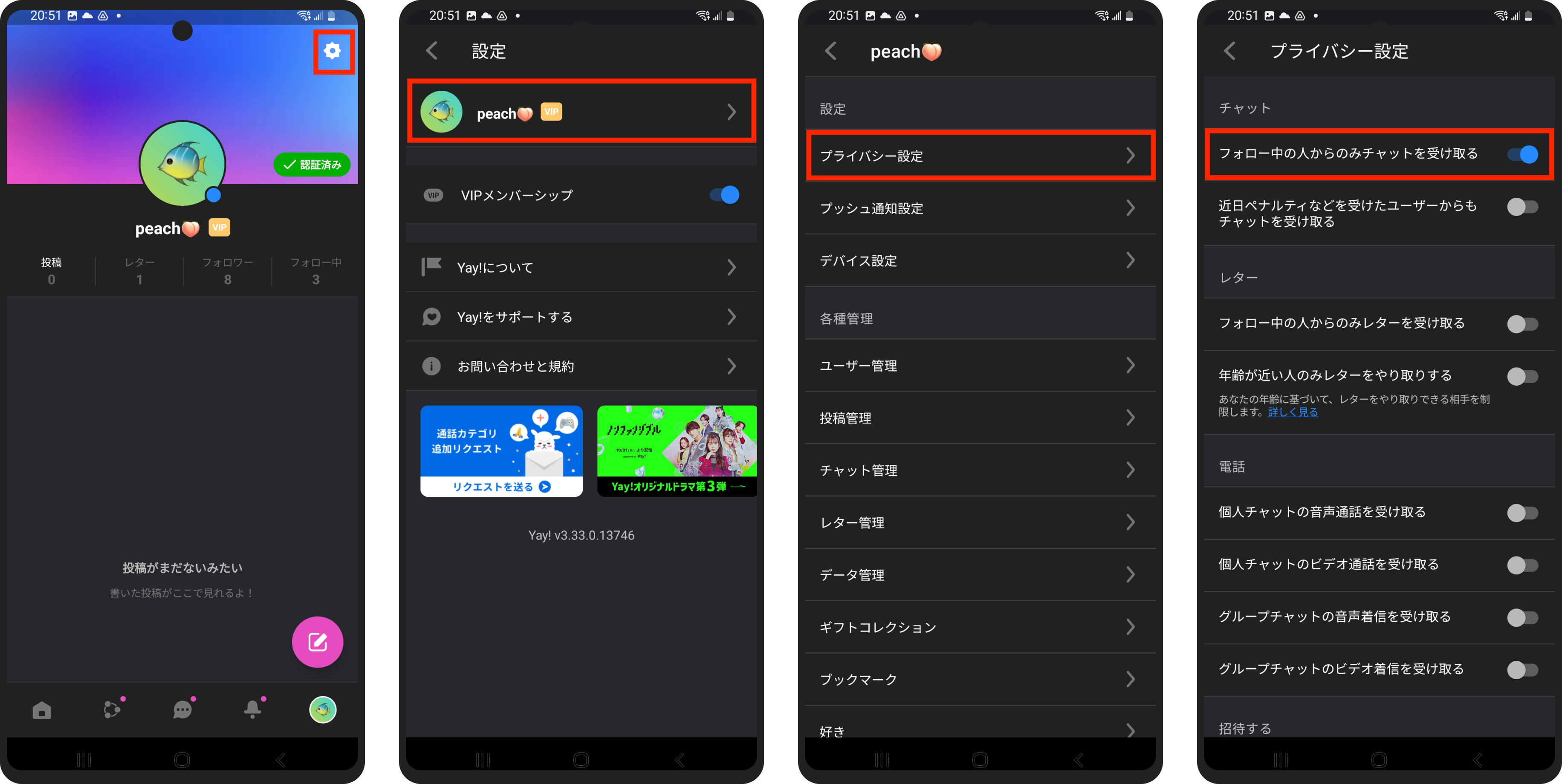 フォロー中の人からのみチャットを受け取る.png