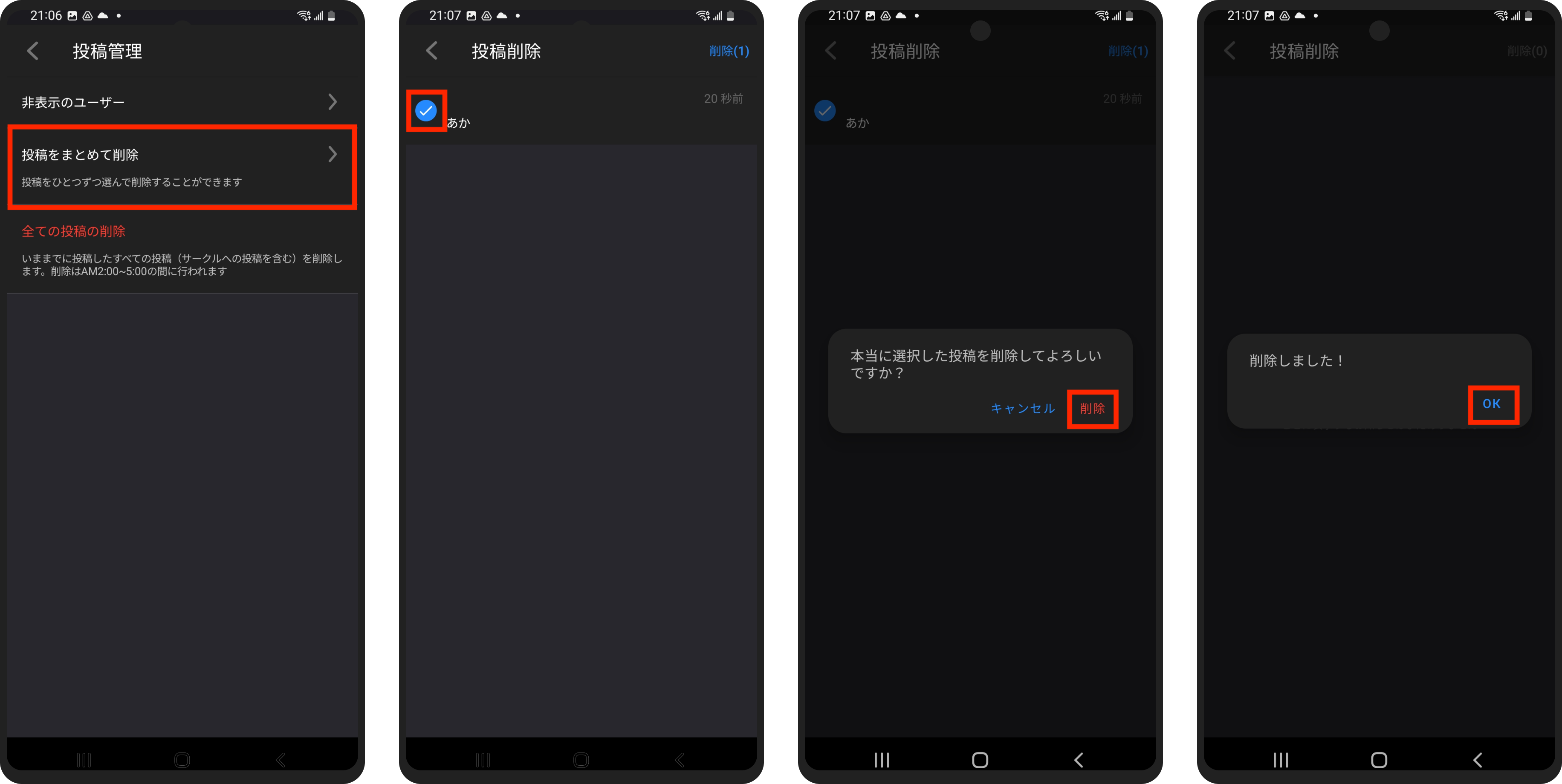 Android投稿まとめて削除.png