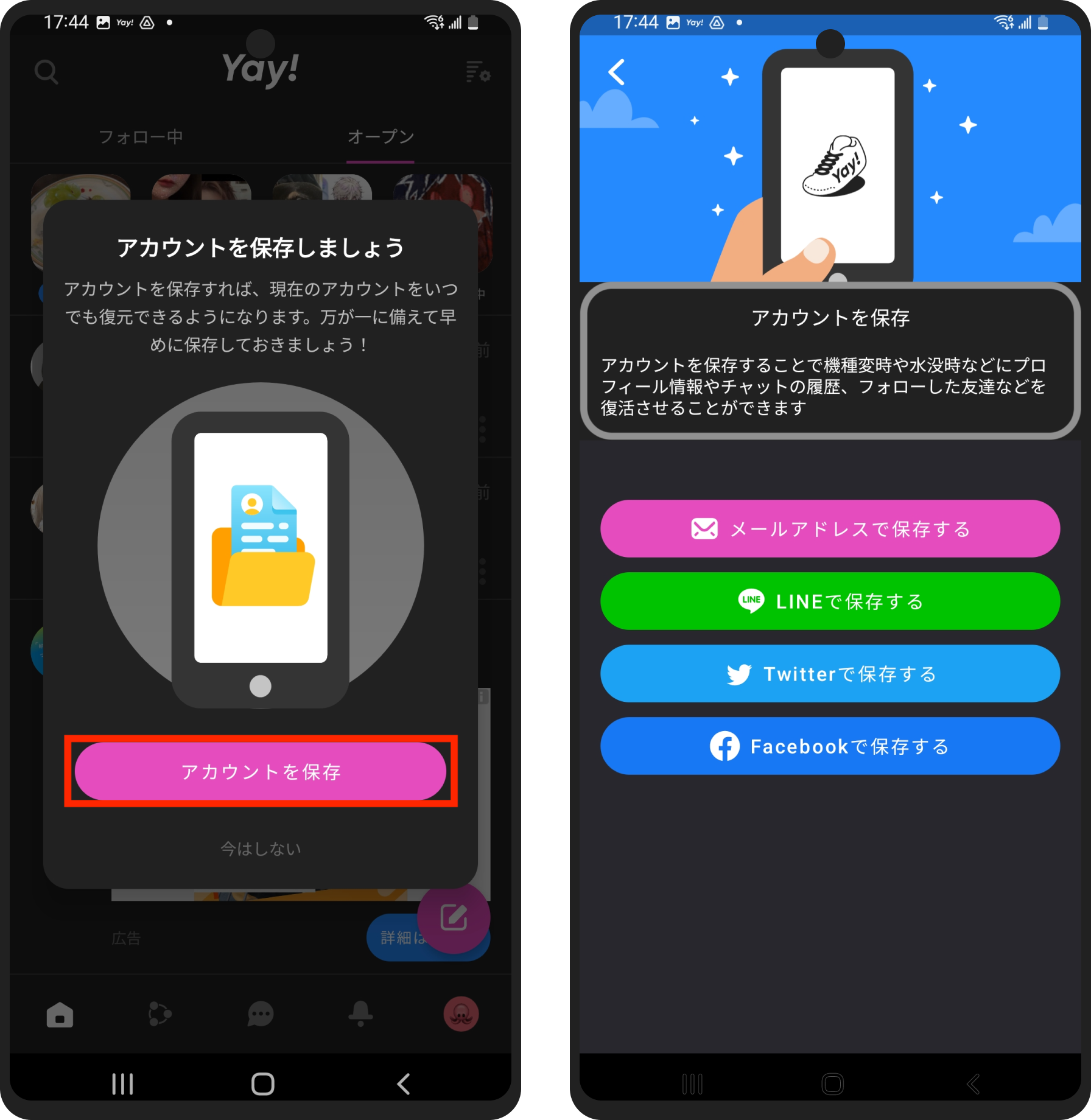 Androidアカウント保存２.png