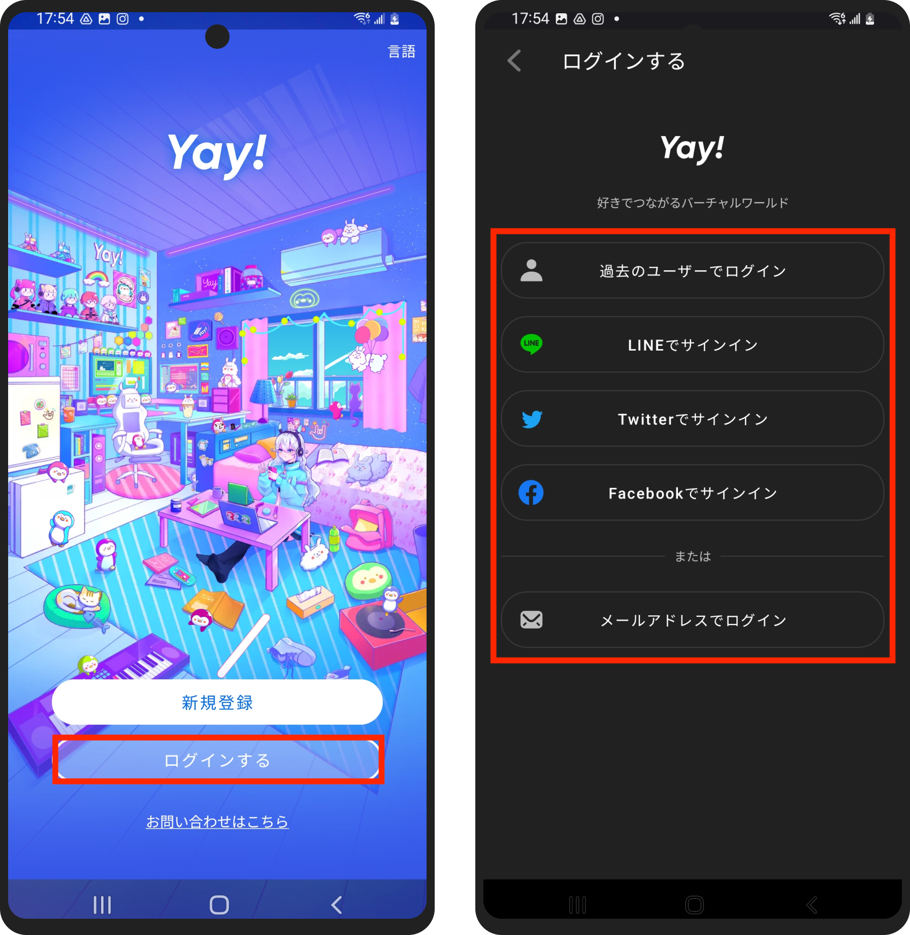 Androidログイン.png
