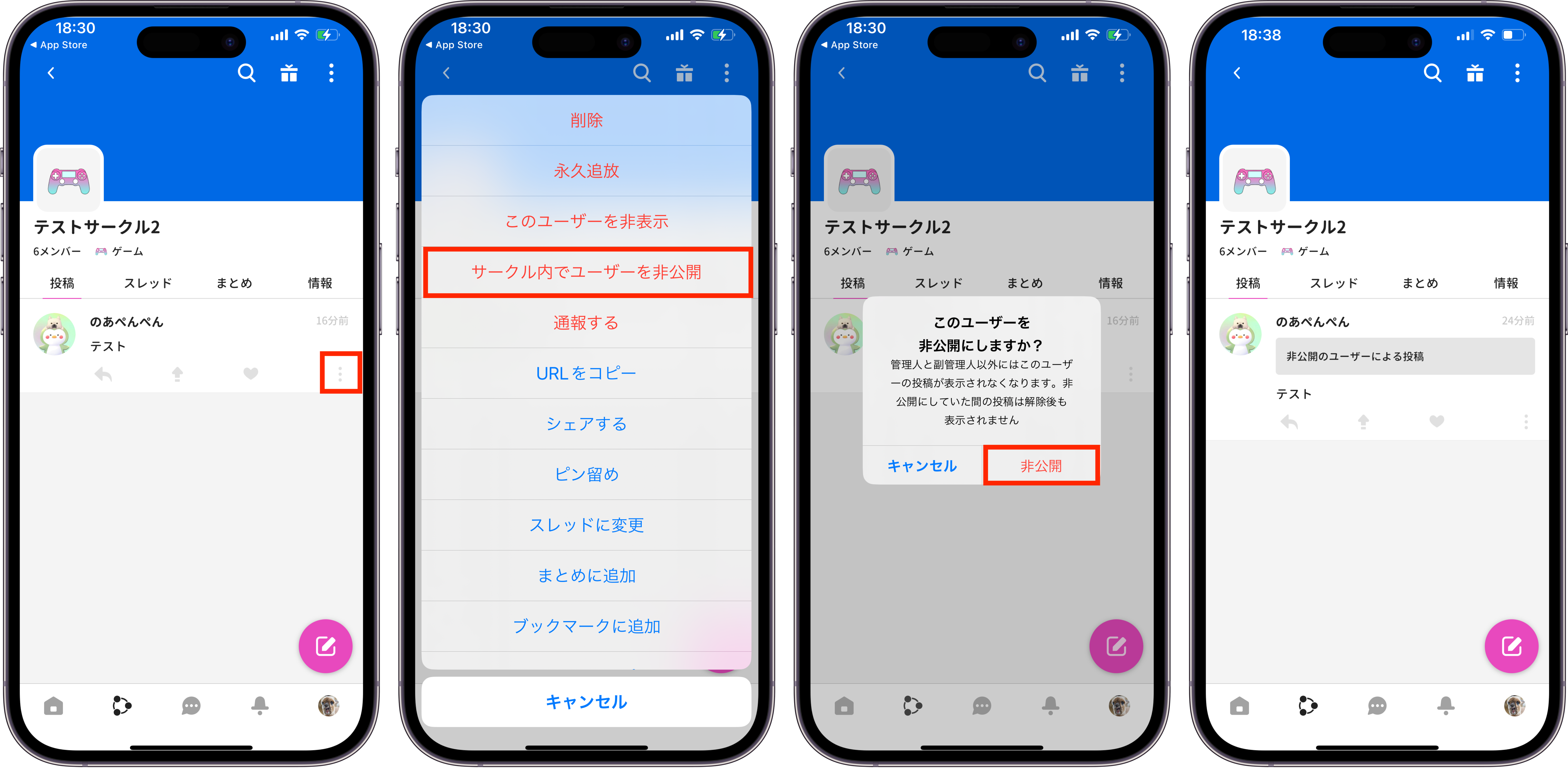 IOS サークルメンバーミュート.png